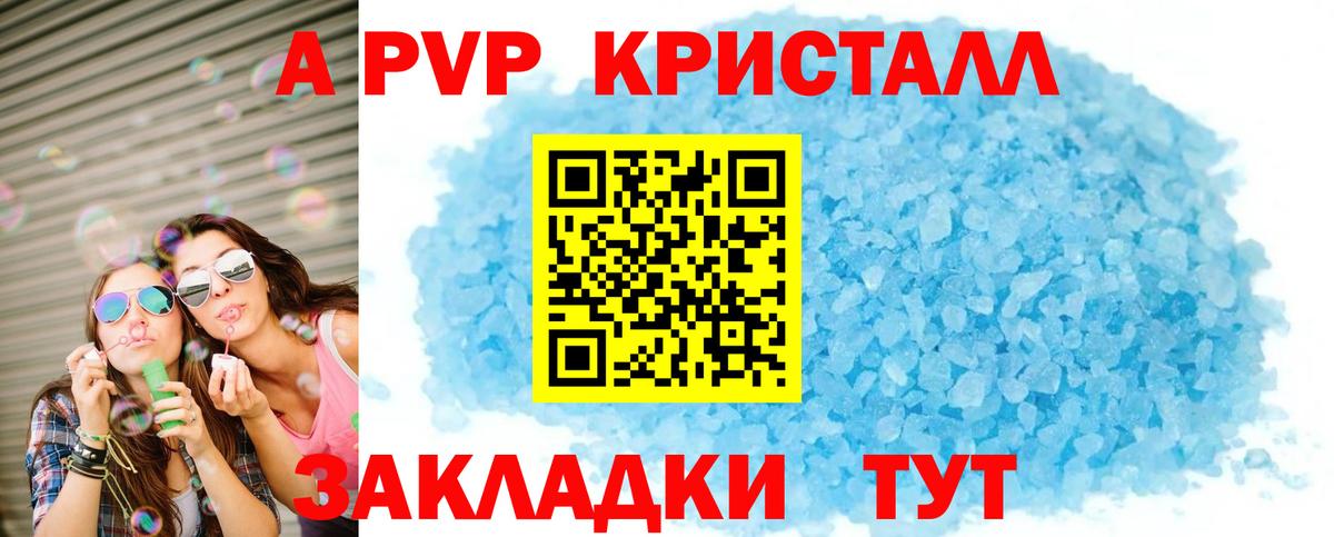 Alpha PVP кристаллы Великие Луки