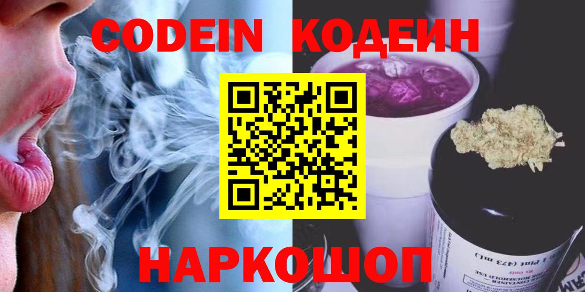Великие Луки  Кодеин напиток Lean (лин)  Вход с VPN  Кодеиновый сироп Lean напиток Lean (лин) 