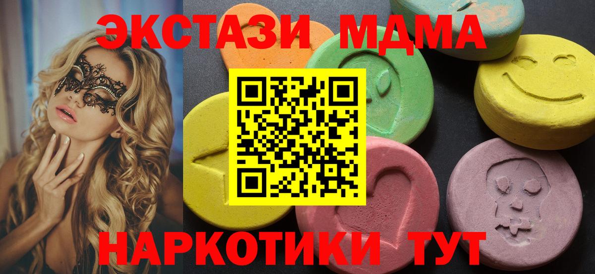 Великие Луки  ЭКСТАЗИ MDMA  Вход с VPN  Ecstasy 280мг 