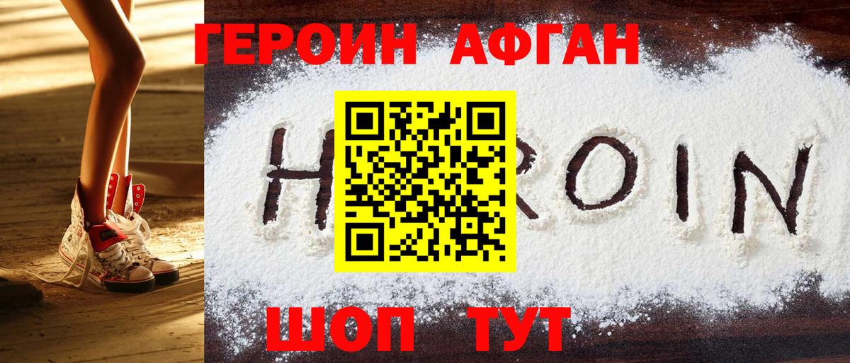 Героин герыч Великие Луки