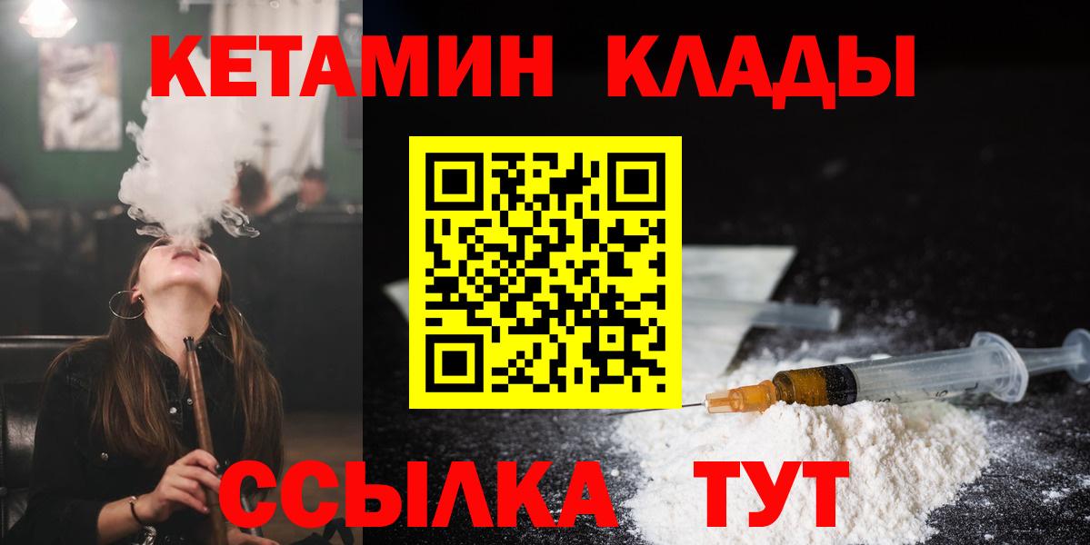 КЕТАМИН ketamine  КЕТАМИН ketamine  Великие Луки  Вход с VPN 