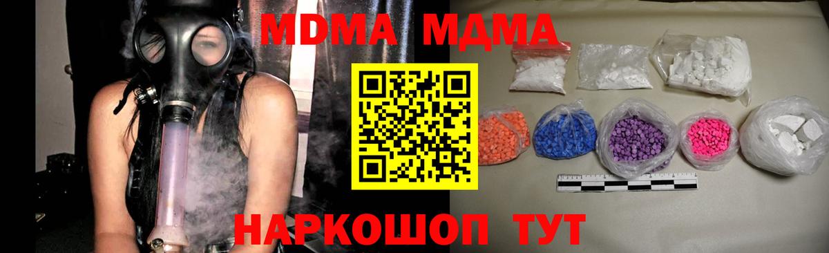 Великие Луки  МДМА кристаллы  MDMA  Вход с VPN  МДМА молли 
