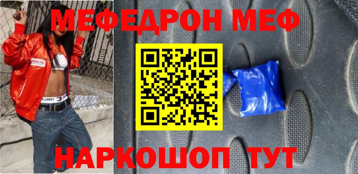 МЕФ кристаллы Великие Луки