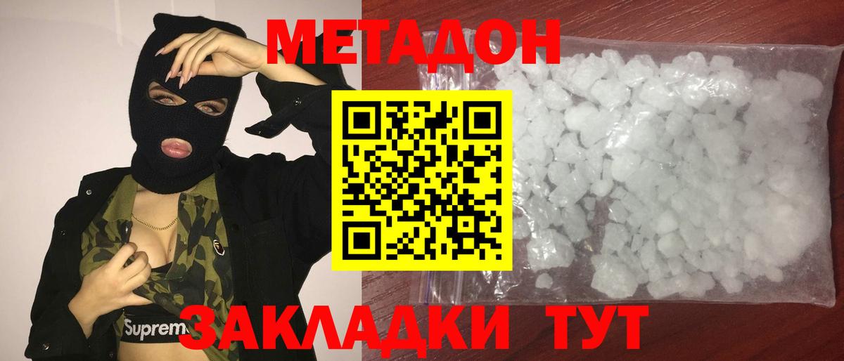 Великие Луки  Метадон кристалл  МЕТАДОН кристалл  Вход с VPN 