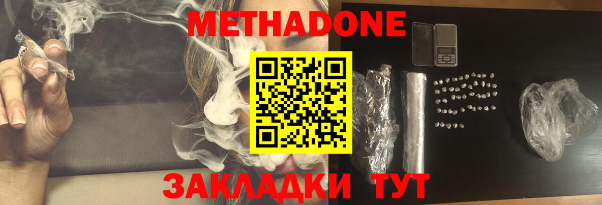 Метадон мёд Великие Луки