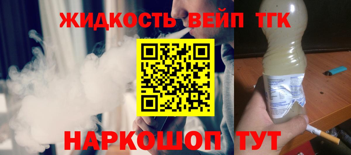 Великие Луки  ТГК вейп с тгк  Вход с VPN 